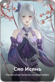 Сяо Исянь