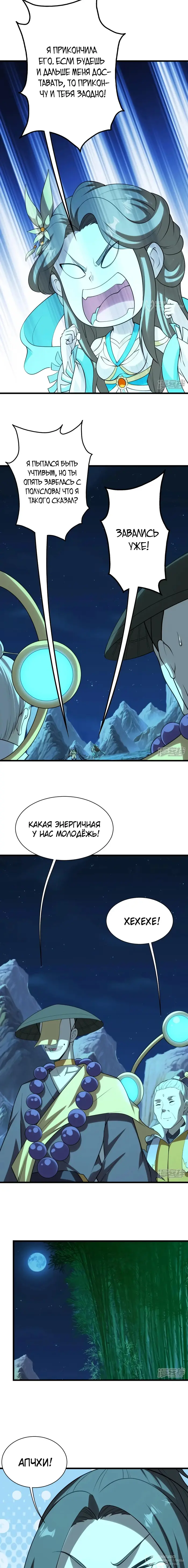 Страница 8