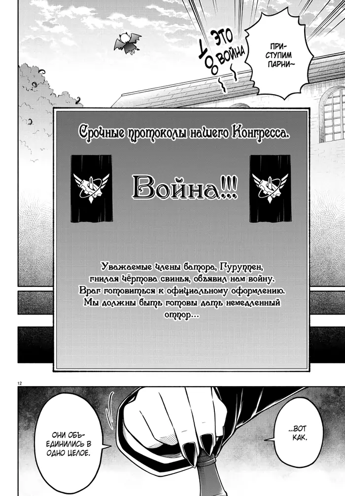 Страница 12