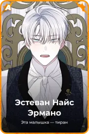Эстеван Найс Эрмано