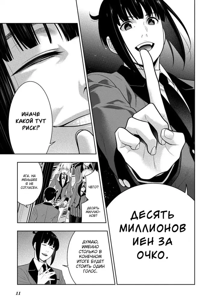 Страница 11