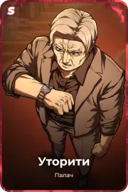 Уторити