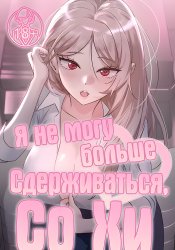 I Can't Stand It, Sister-in-Law