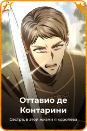 Оттавио де Контарини