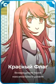 Красный Флаг