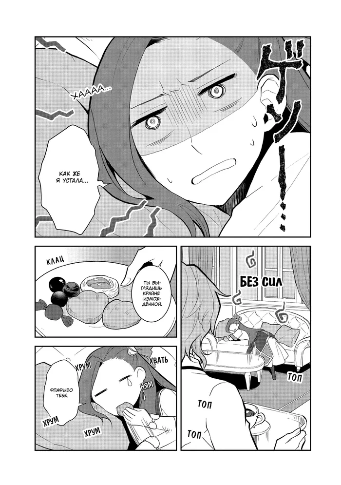Страница 6