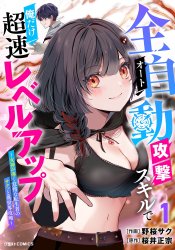 Auto Skill de Ore dake Chousoku Level Up: Megami ga Michibiku Taida na Tenseisha no Sakutto Isekai Kouryaku