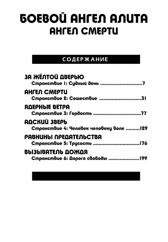 Страница 7