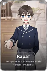 Карат