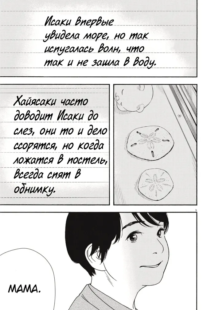 Страница 9