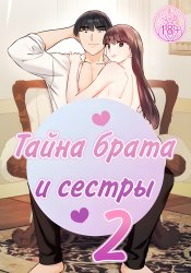 Secret Siblings 2