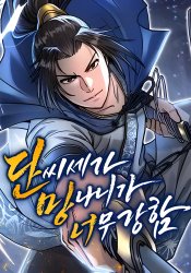 The Delinquent of the Dan Clan Is Too Strong