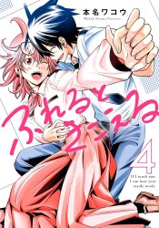 Fureru to Kikoeru