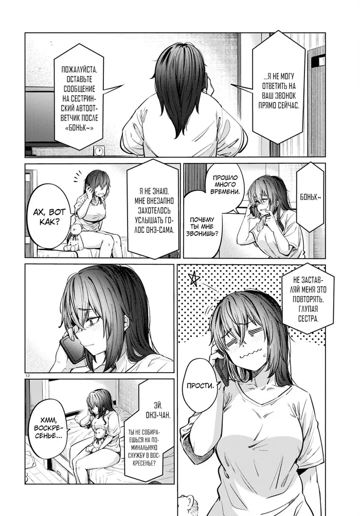 Страница 12