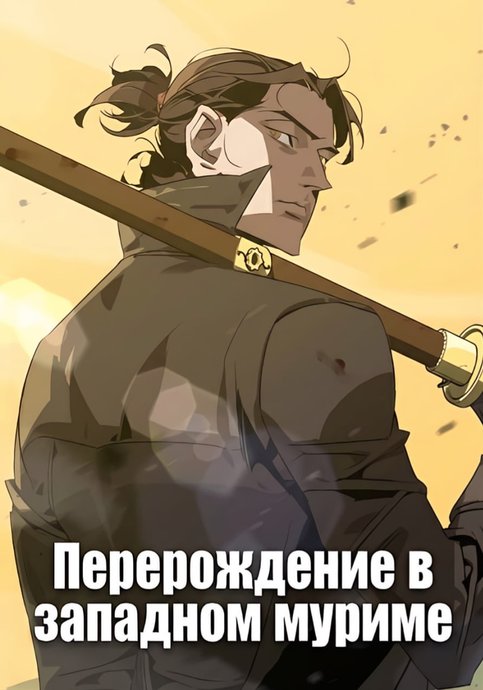 Martial Wild West