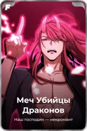 Меч Убийцы Драконов