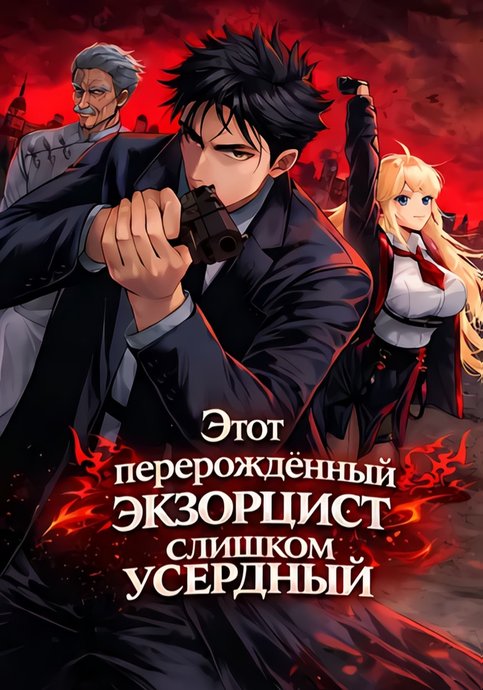 Doryoku Musou No Tensei Exorcist