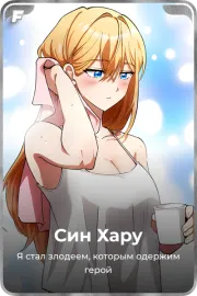 Син Хару