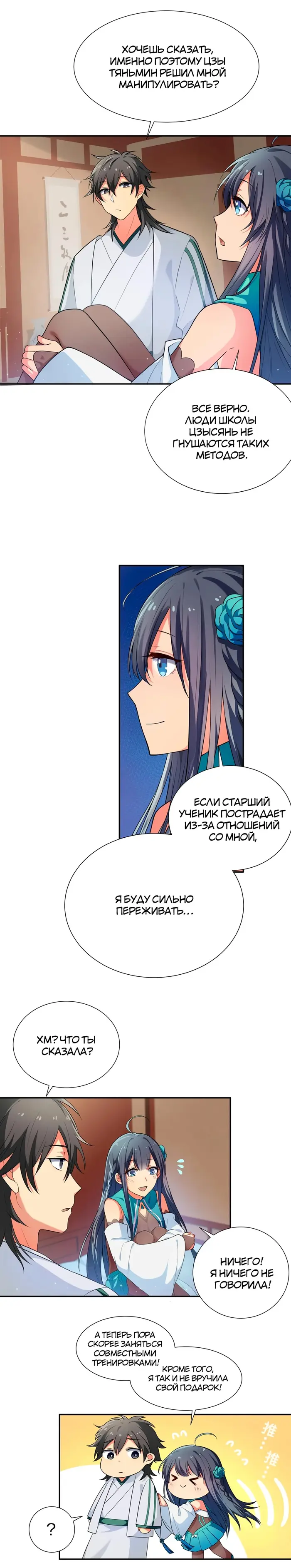 Страница 8