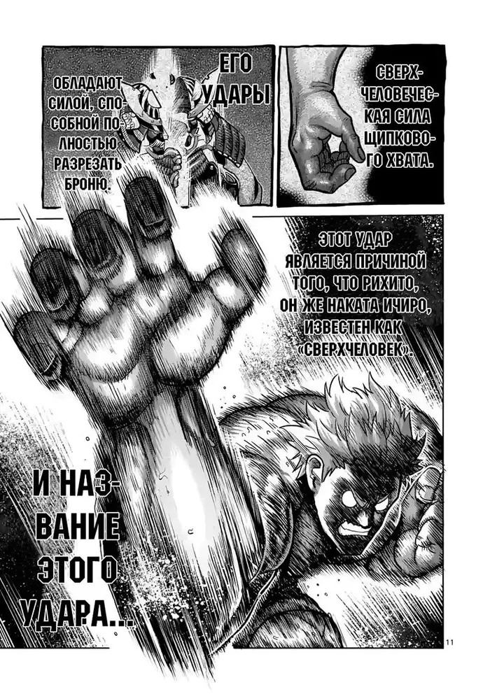 Страница 11