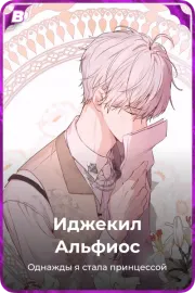 Иджекил Альфиос