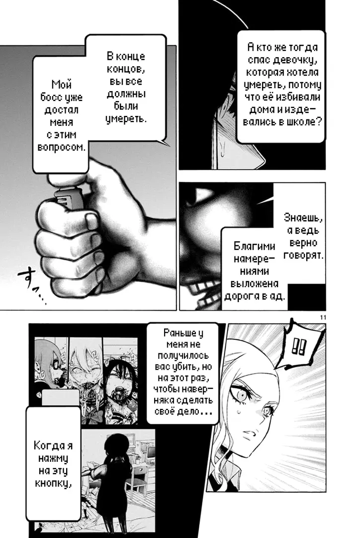Страница 11