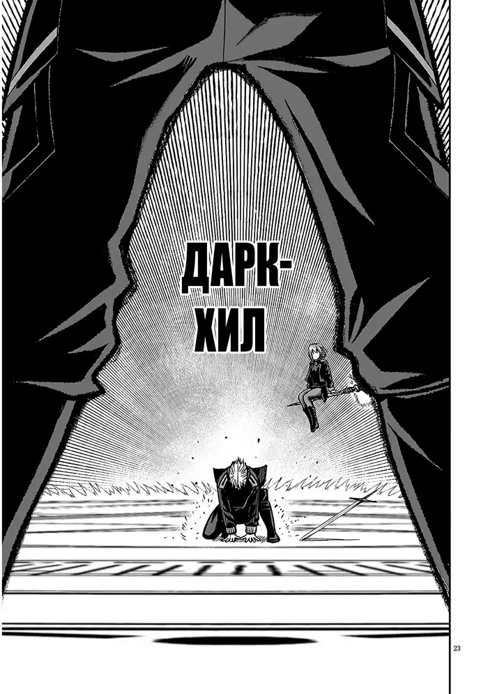 Страница 23