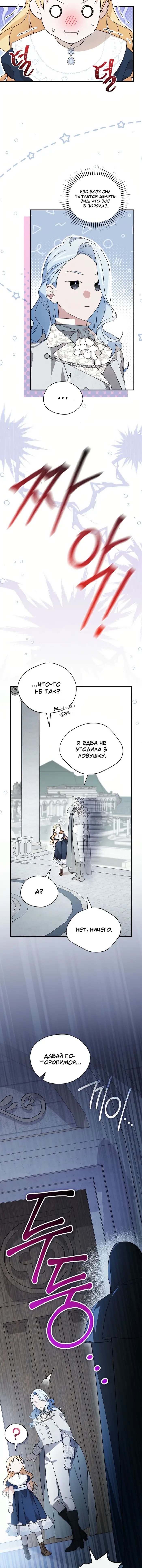 Страница 8