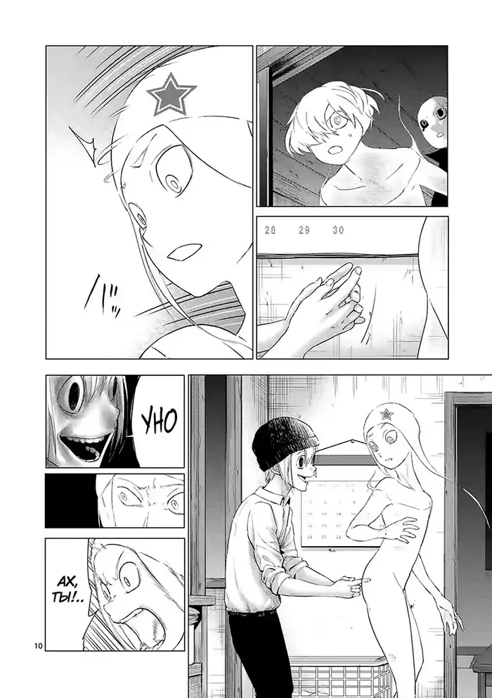 Страница 10