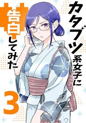 Katabutsu-kei Joshi ni Kokuhaku shitemita