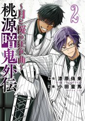 Tougen anki gaiden:Tsuki to sakura no kyousoukyoku