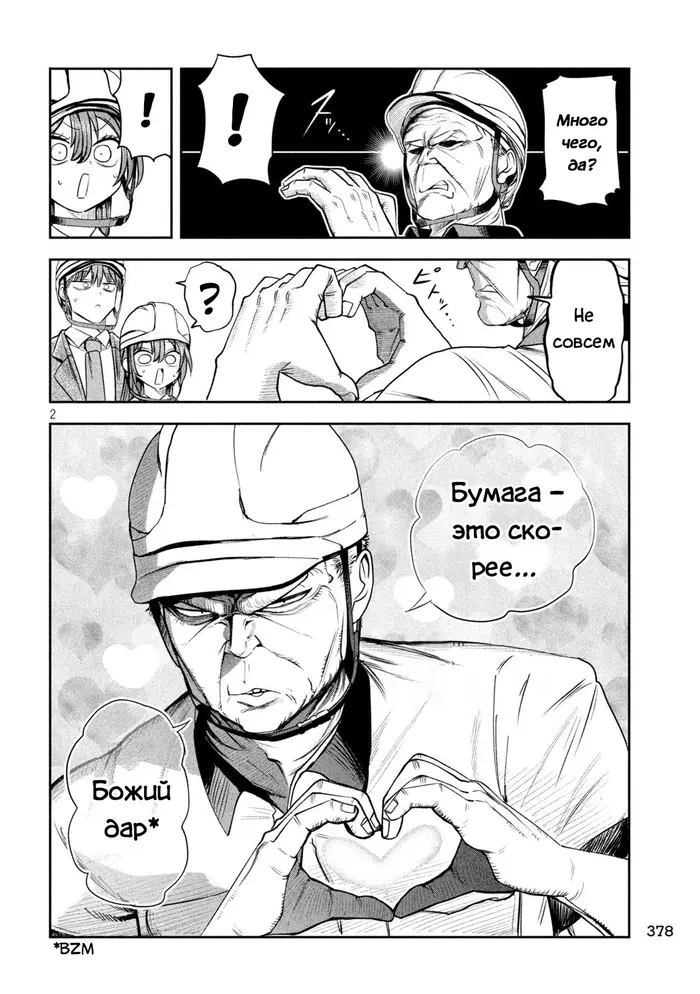 Страница 2