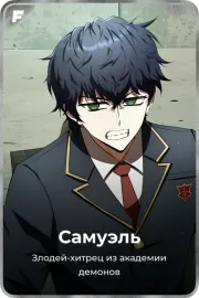 Самуэль