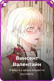 Винсент Валентайн