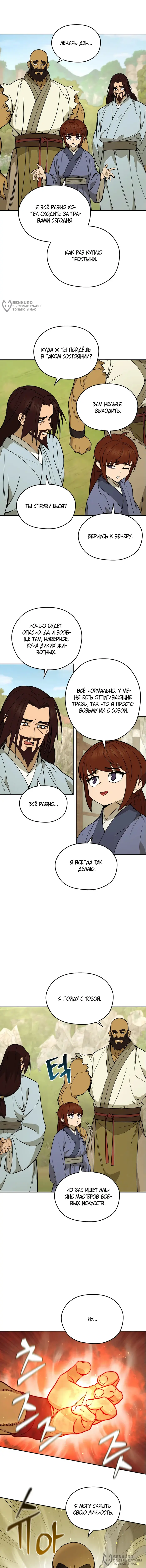 Страница 8