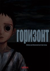 Горизонт