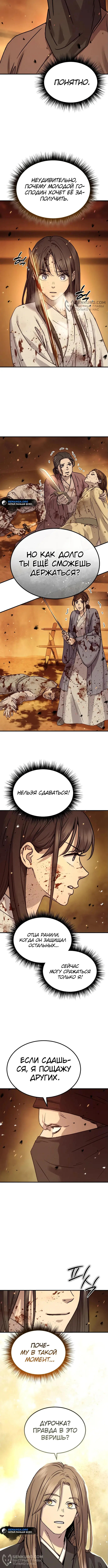 Страница 8
