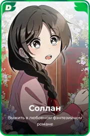 Соллан