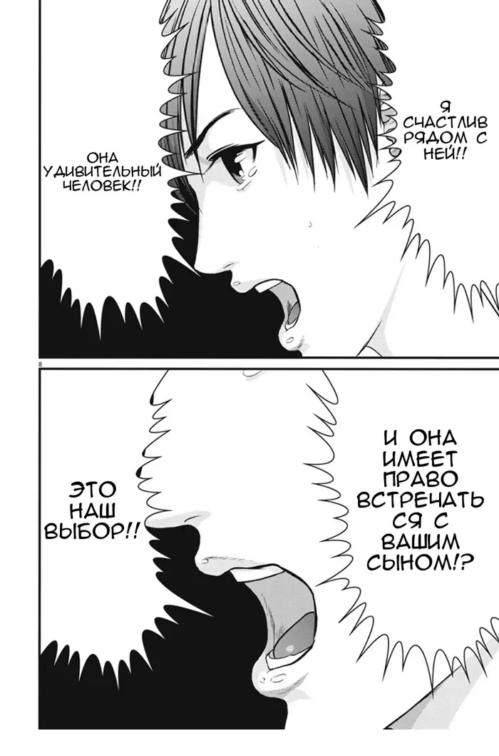 Страница 8