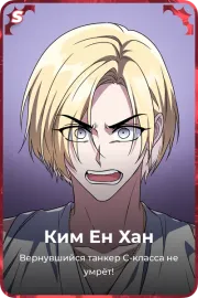 Ким Ен Хан