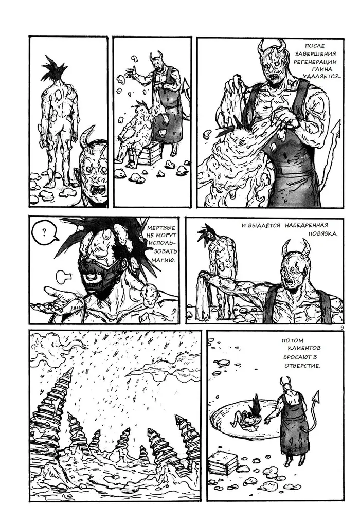 Страница 9