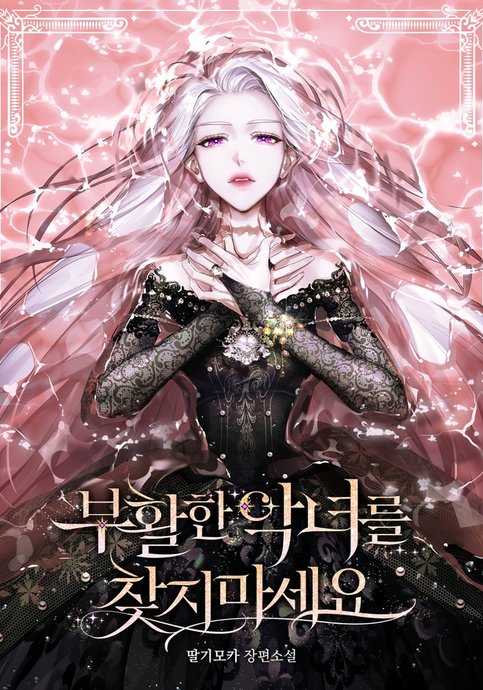 Don't look for the resurrected villainess