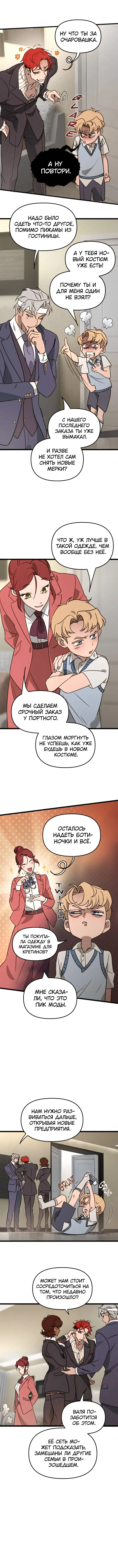 Страница 8