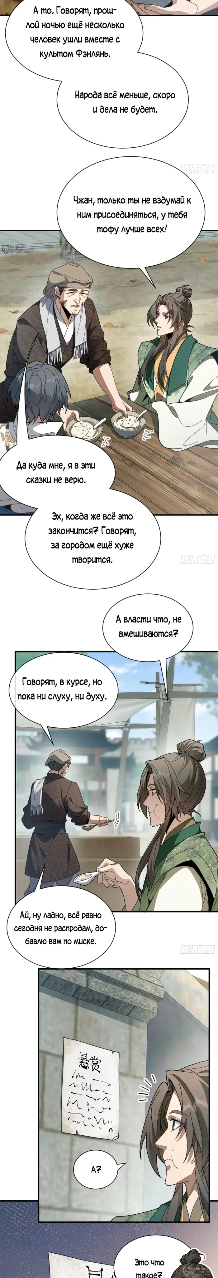 Страница 8