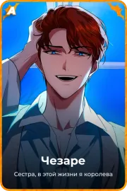 Чезаре