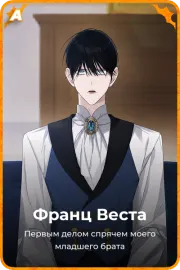Франц Веста