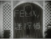 Felix no Meitantei