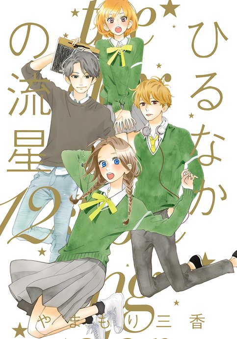 Hirunaka no Ryuusei