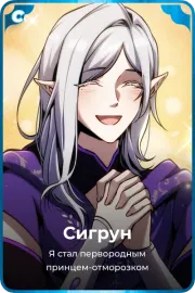 Сигрун