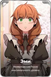 Эми